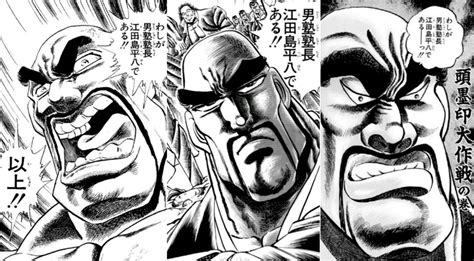 魁男塾|江田岛平八.